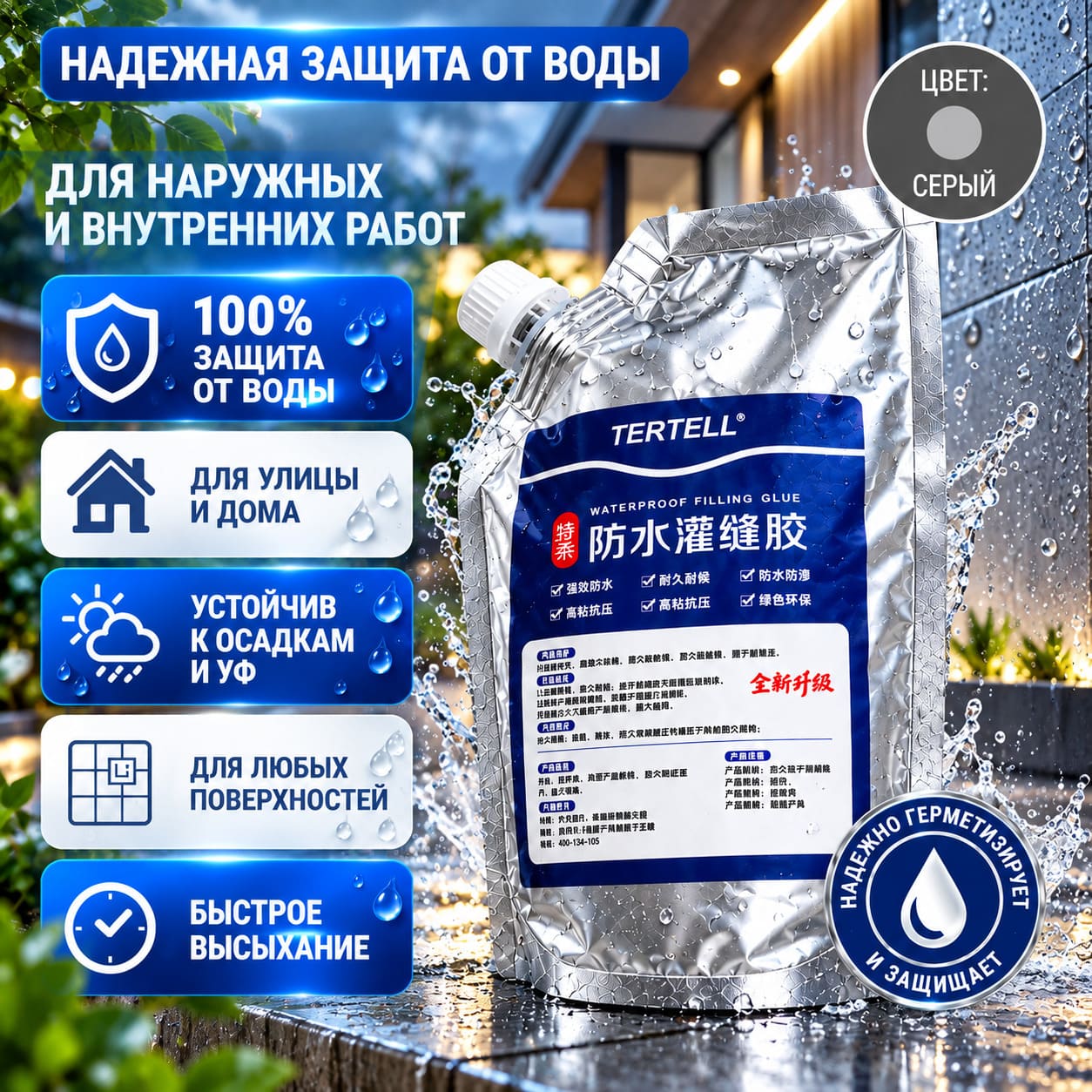 Жидкий цемент Cemflex
